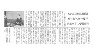 第2回ものづくり日本大賞 優秀賞を受賞