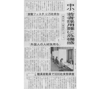 就職フェスタに初参加
