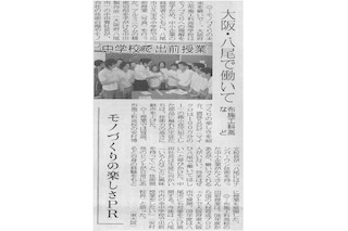 社長が出前授業！？