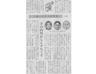 八尾バリテク研究会