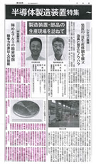 日本産機新聞に掲載されました